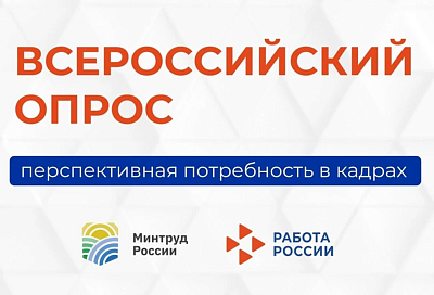 Работодатели Кубани могут принять участие в формировании прогноза потребности экономики в кадрах