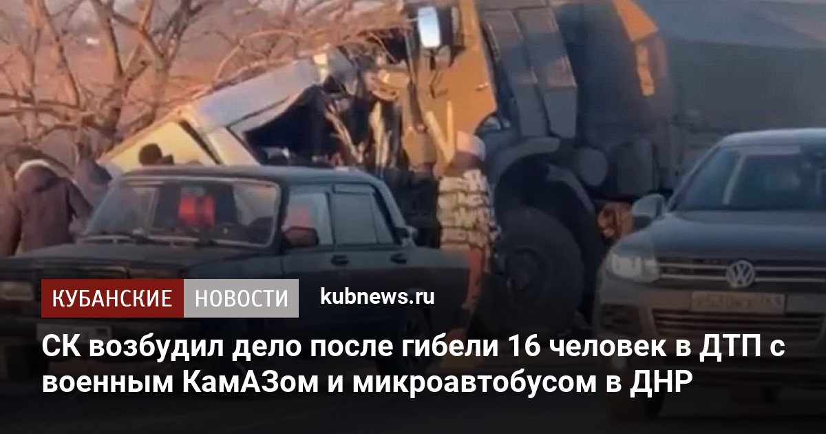 Дтп с военным камазом