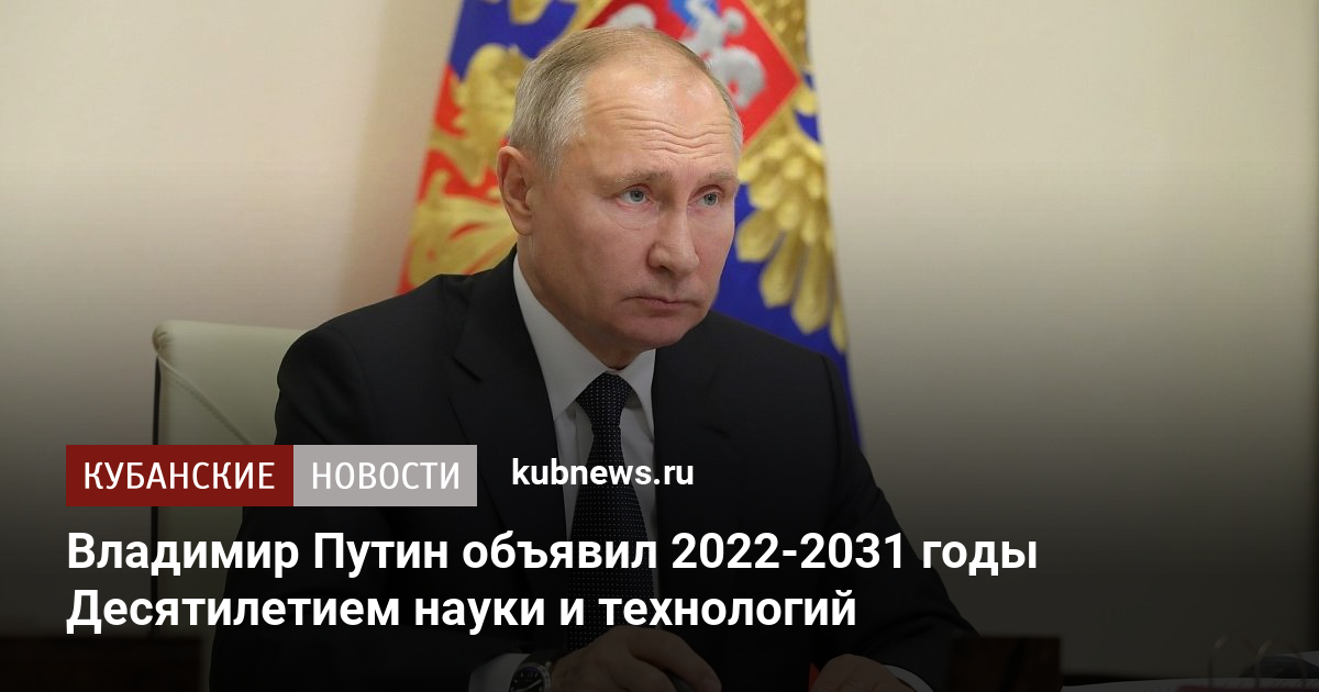 План проведения десятилетия науки и технологий 2022 2031