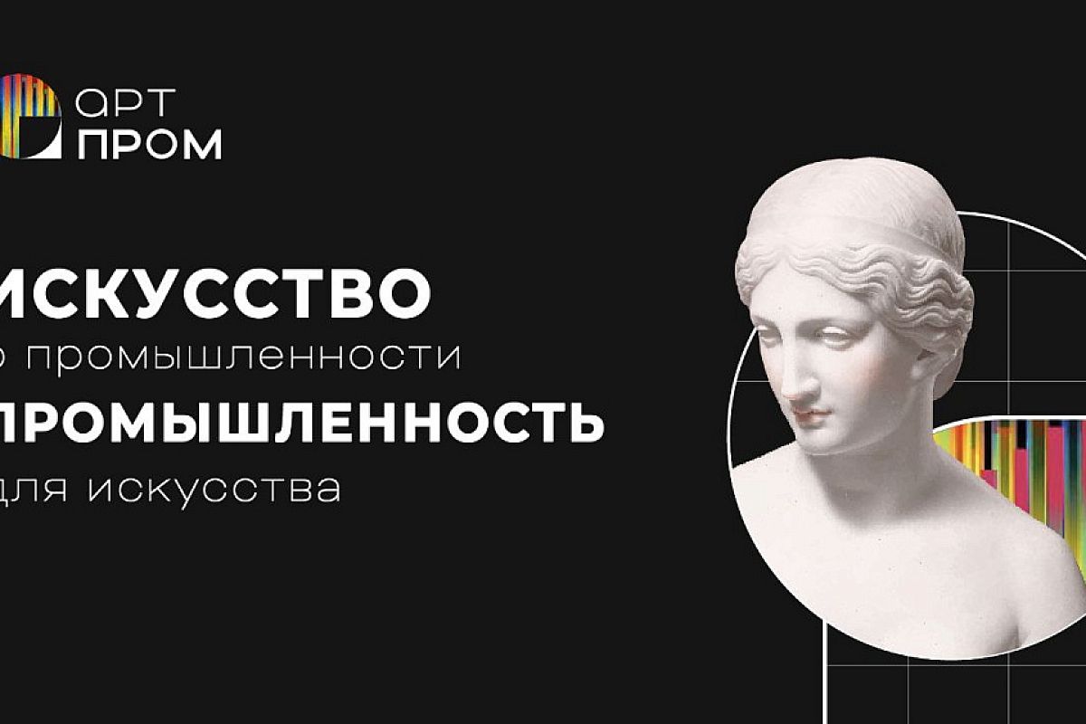 В ТАСС презентовали «АртПром» – один из проектов фестиваля детского и молодежного научно-технического творчества «От Винта!»