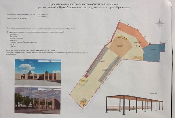 Стало известно, когда достроят большую событийную площадку в Прикубанском округе Краснодара 