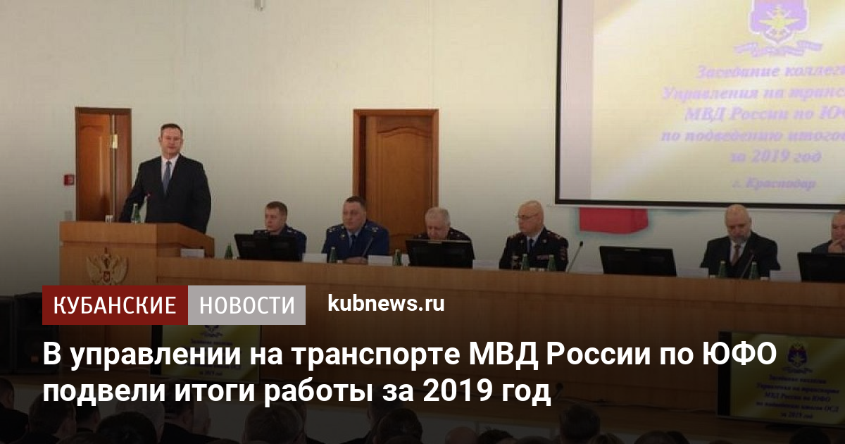 Руководство мвд на транспорте по юфо