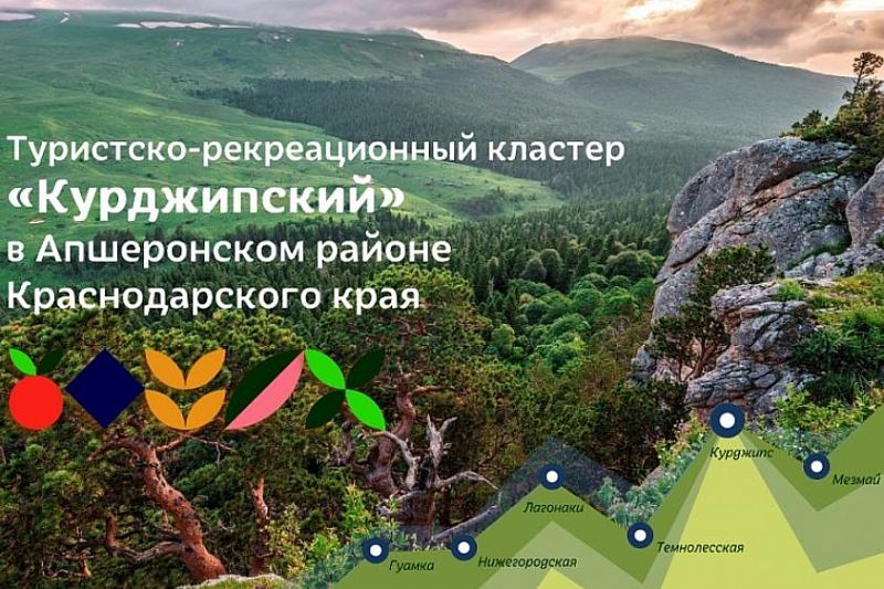 Краснодарский край стал финалистом всероссийского конкурса проектов в сфере экотуризма