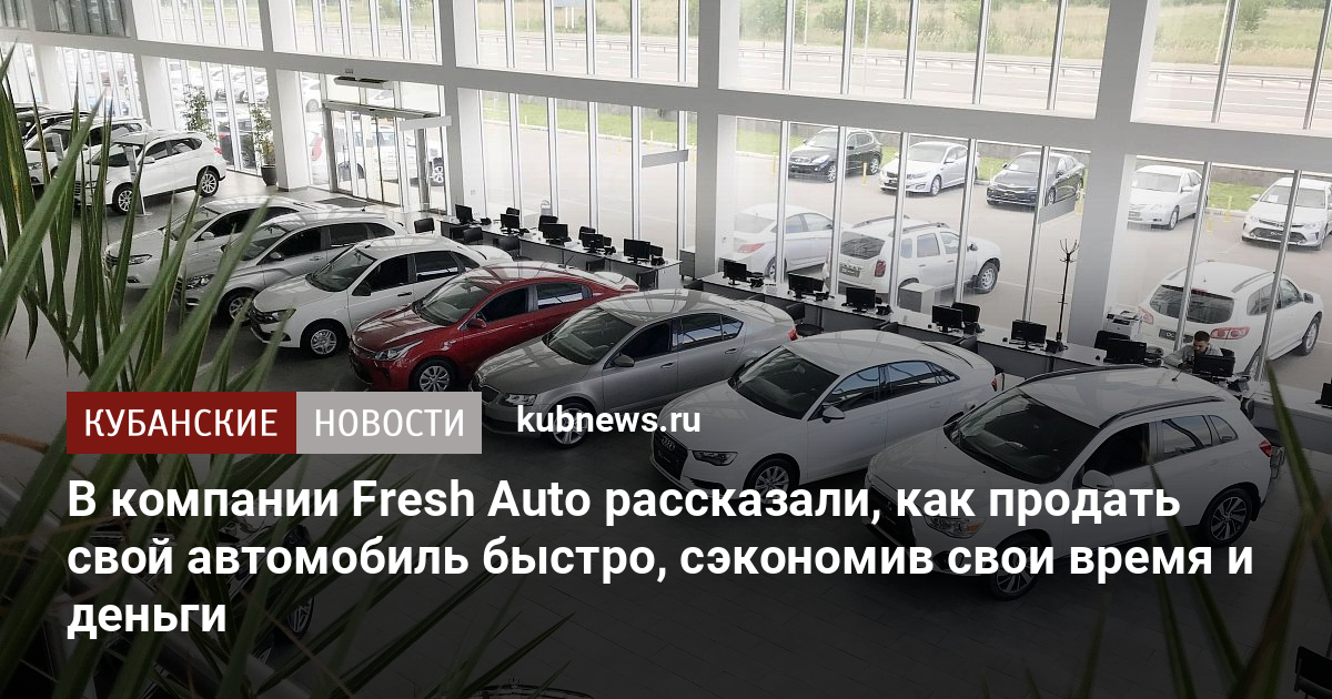 Fresh auto волгоград автомобили