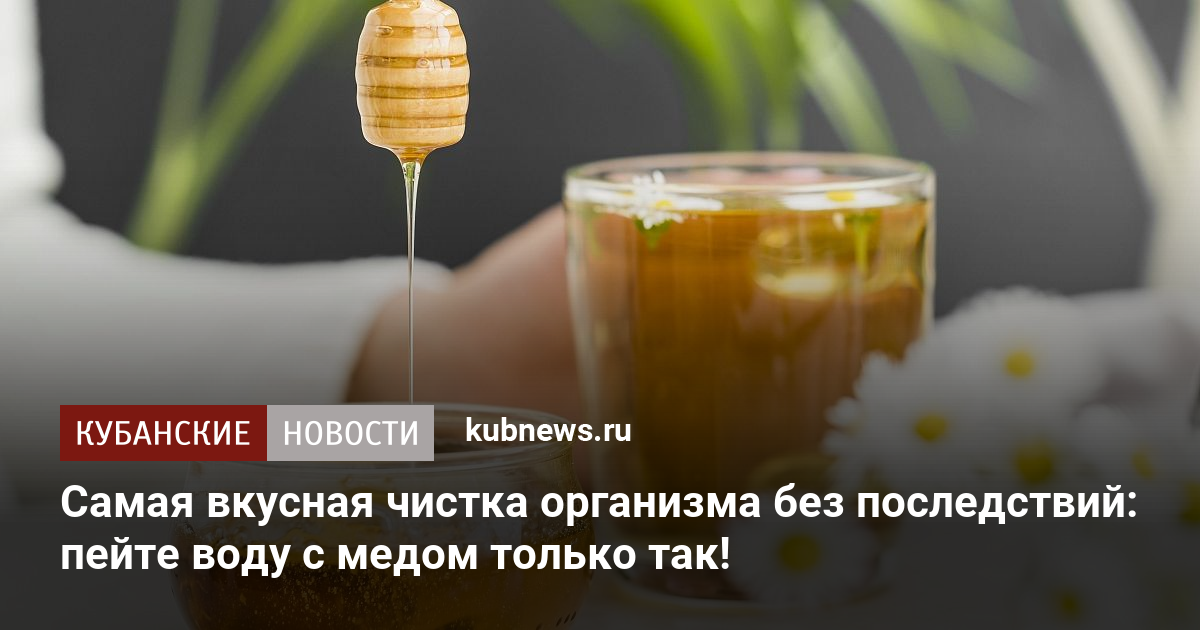 Чем полезна медовая вода для организма