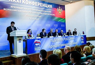 В Краснодаре прошла региональная конференция партии «Единая Россия»