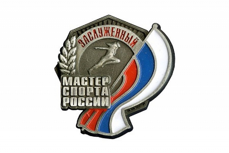 Четырем кубанцам присвоено почетное звание «Заслуженный мастер спорта России»