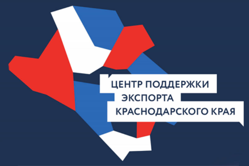 Конференция экспортеров Юга пройдет в Краснодаре