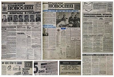 Эпохальные заголовки «Кубанских новостей» в середине бурных 90-х