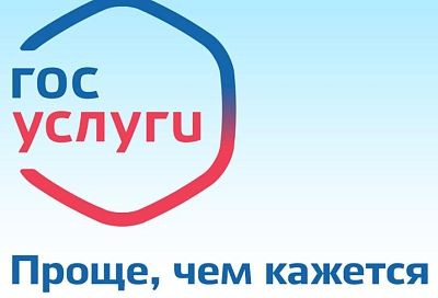 Жители Краснодарского края могут получить социально-значимые услуги онлайн