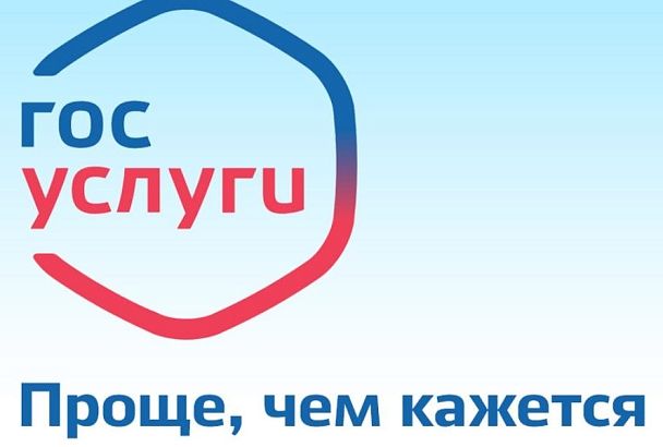 Жители Краснодарского края могут получить социально-значимые услуги онлайн