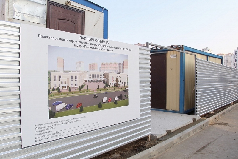В Краснодаре в микрорайоне Гидростроителей стартовало строительство школы на 1550 мест