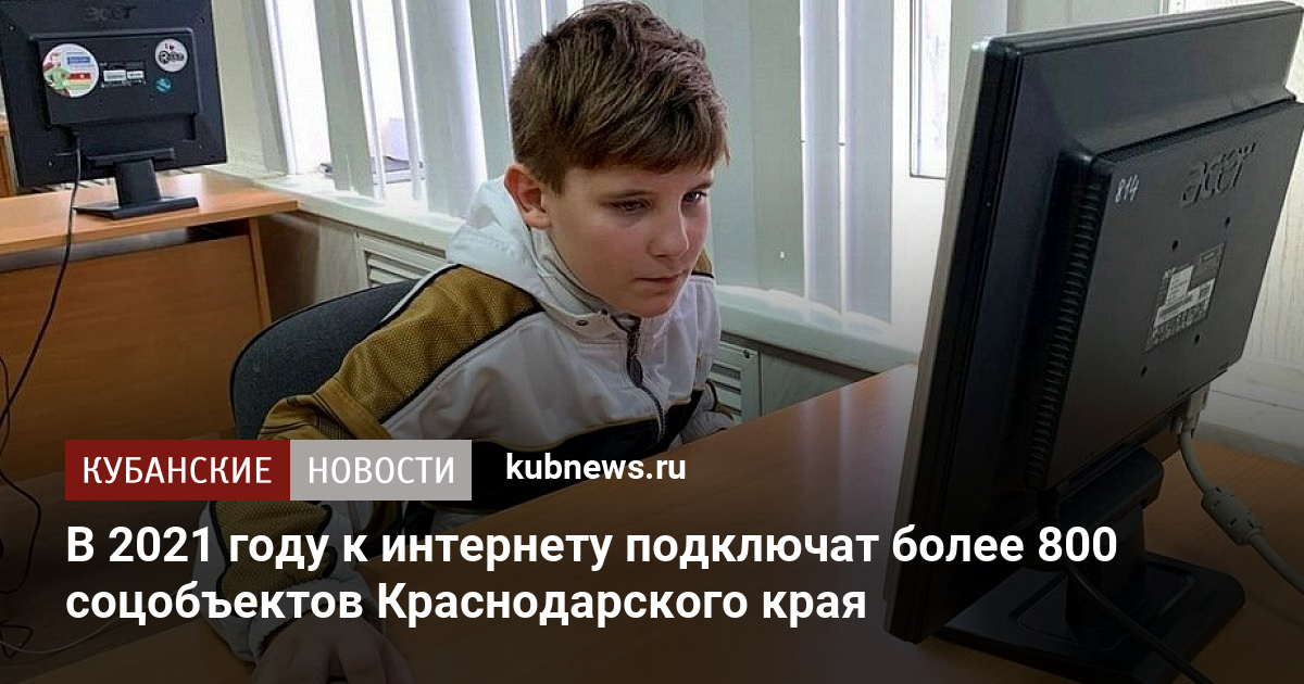 Краснодарский интернет. Самый быстрый интернет в Краснодарском крае.