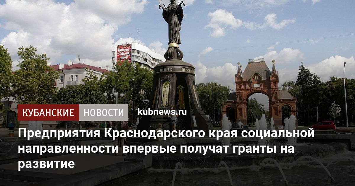 Краснодарский край социальная