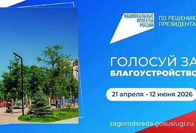 Краснодарцы выберут территории для благоустройства в 2027 году. Публикуем полный список