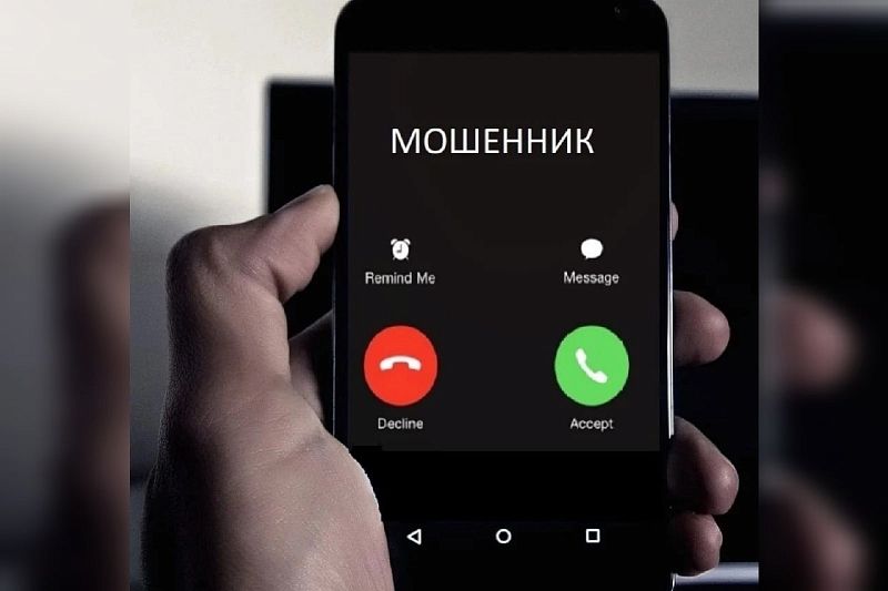 В МФЦ Краснодарского края предупредили о телефонных мошенниках