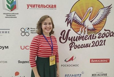 Полина Пятакова представит Краснодарский край на Всероссийском конкурсе «Учитель года России»