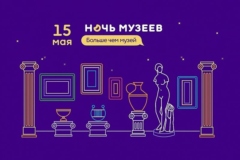 «Ночь музеев-2021» пройдет на Кубани  в онлайн-формате