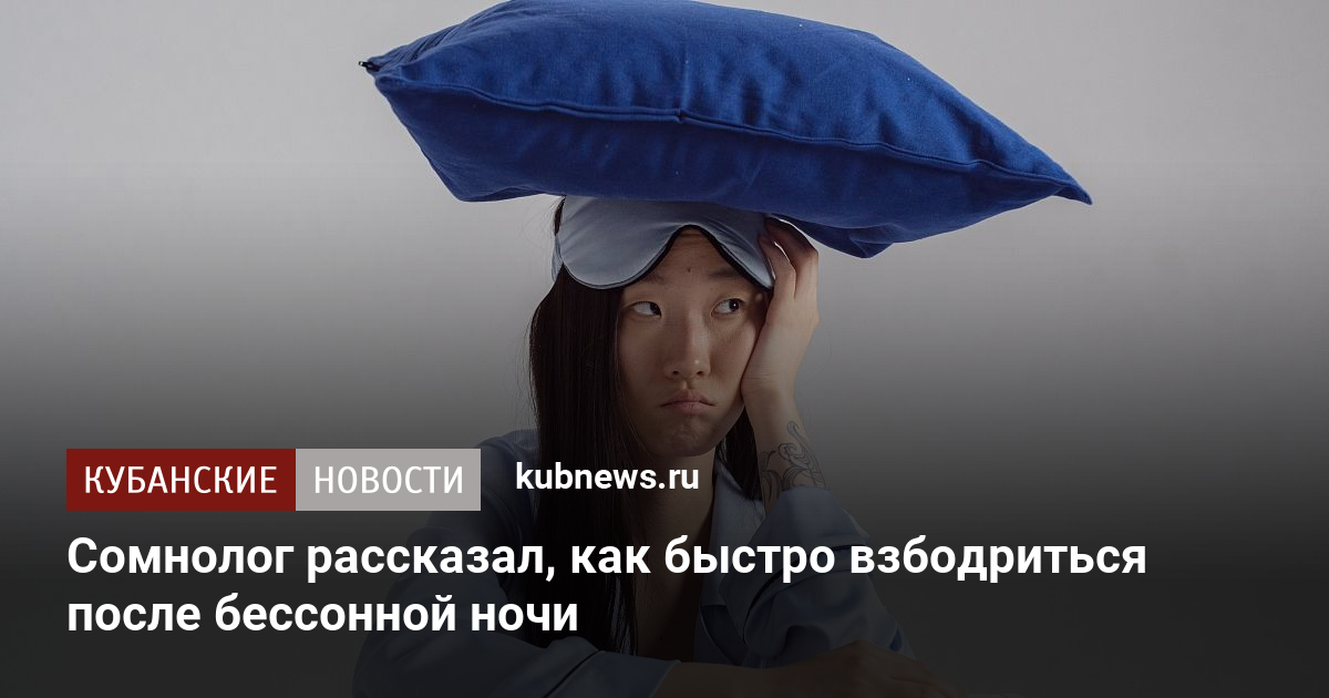 Как выжить после бессонной ночи