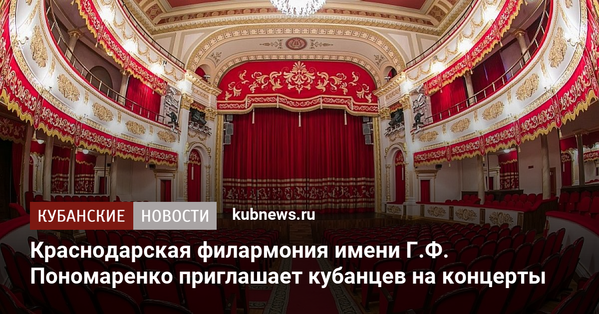 Краснодар филармония фото