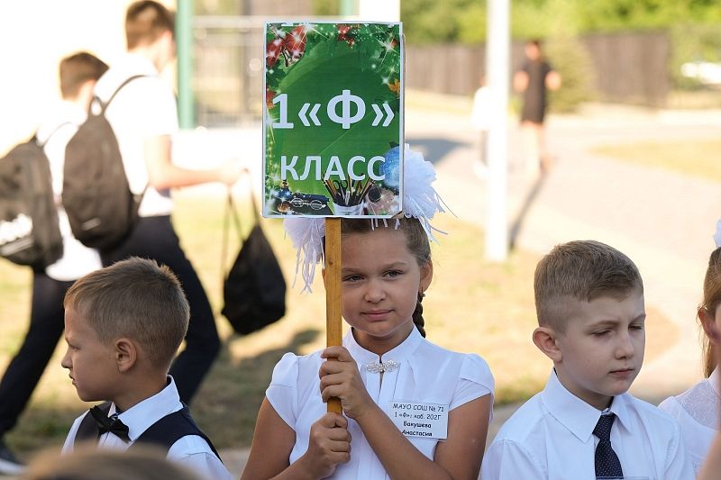 Первый раз в первый «Ф»: в Краснодаре в средней школе № 71 набрали 32 первых класса