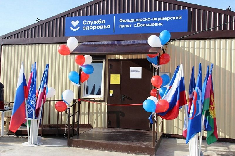Новый фельдшерско-акушерский пункт начал работу в Тимашевском районе