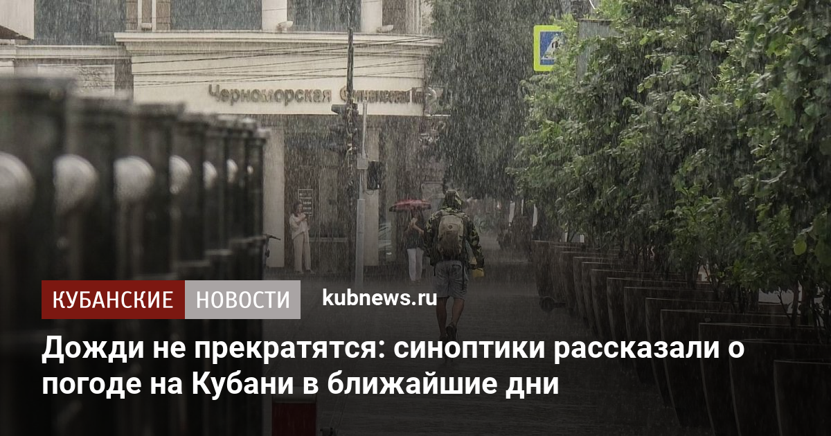 День дождя