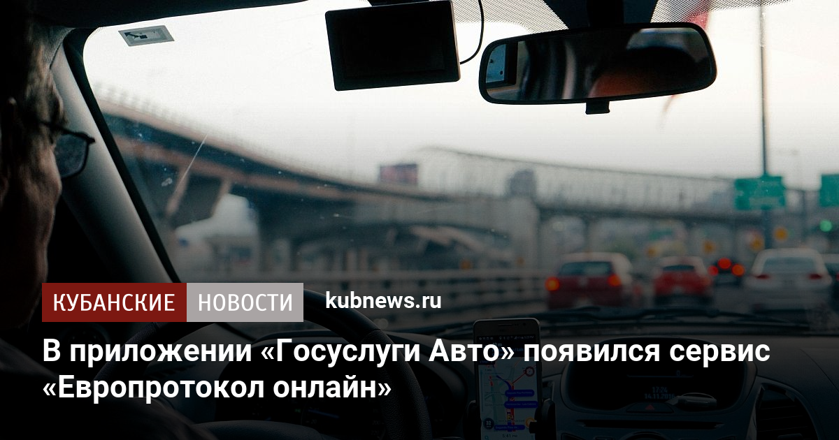 Новости госуслуги авто