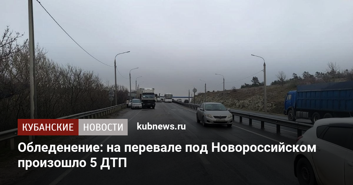 Дтп под новороссийском камаз