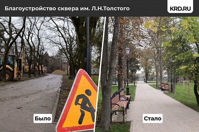 Сквер имени Льва Толстого благоустроили в Краснодаре по нацпроекту «Жилье и городская среда» 