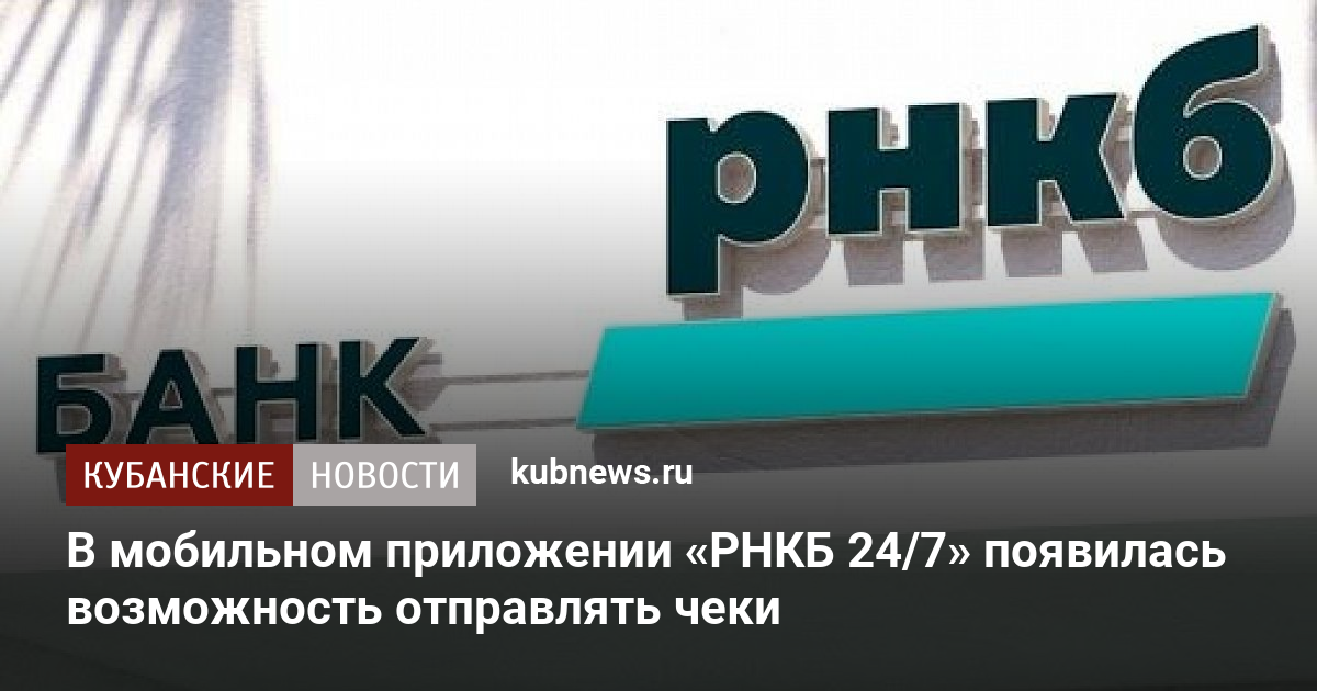 Рнкб график работы. Цифровой офис РНКБ. РНКБ лого. РНКБ банк Новороссийск. РНКБ график.