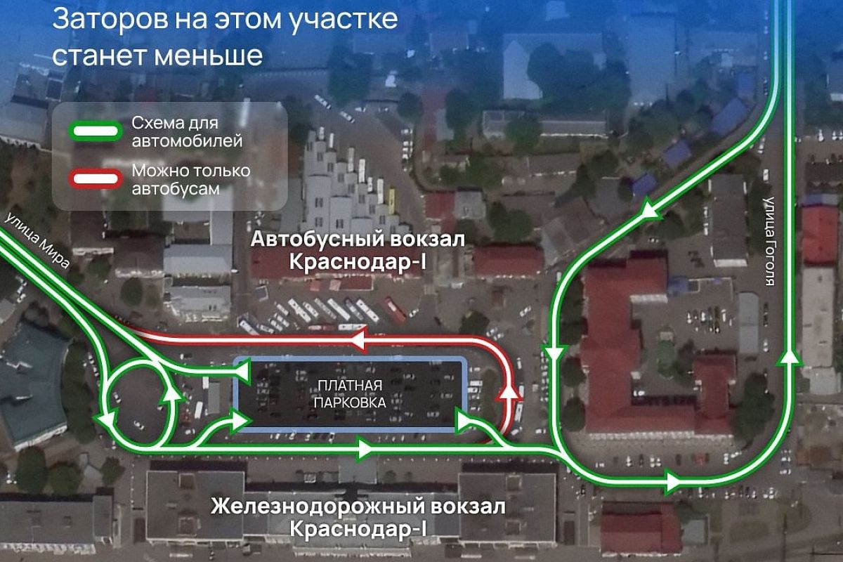 На Привокзальной площади в Краснодаре изменили схему движения