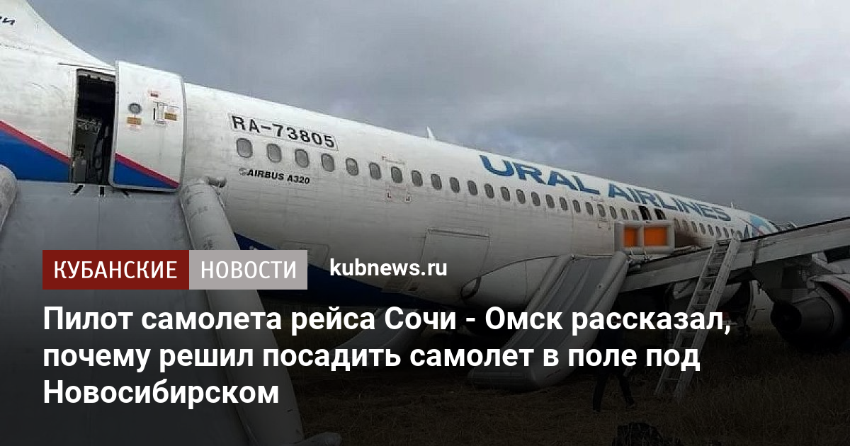 Рейс самолета сочи омск