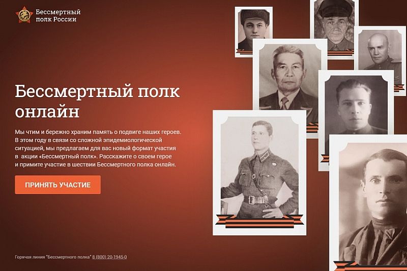 Жителей Краснодарского края приглашают принять участие в онлайн-шествии «Бессмертного полка»