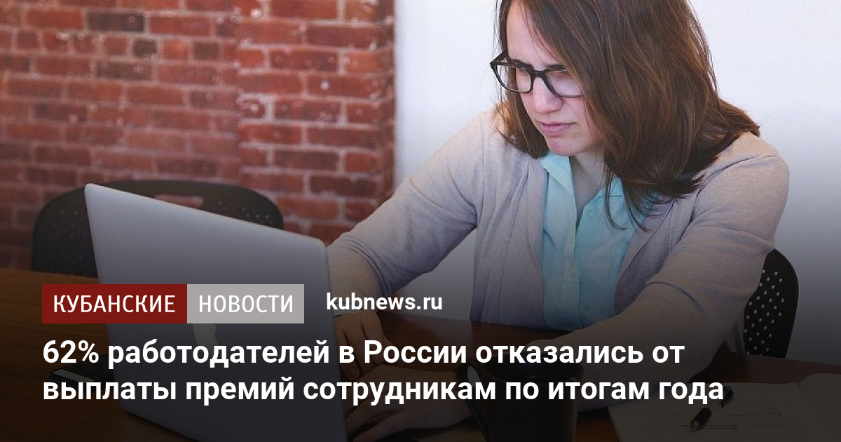 Не выплатили премию на работе