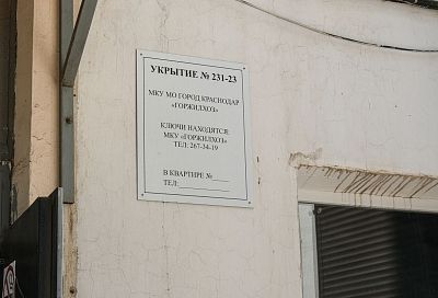 В Краснодарском крае запустили цифровой сервис поиска укрытий при угрозе БПЛА