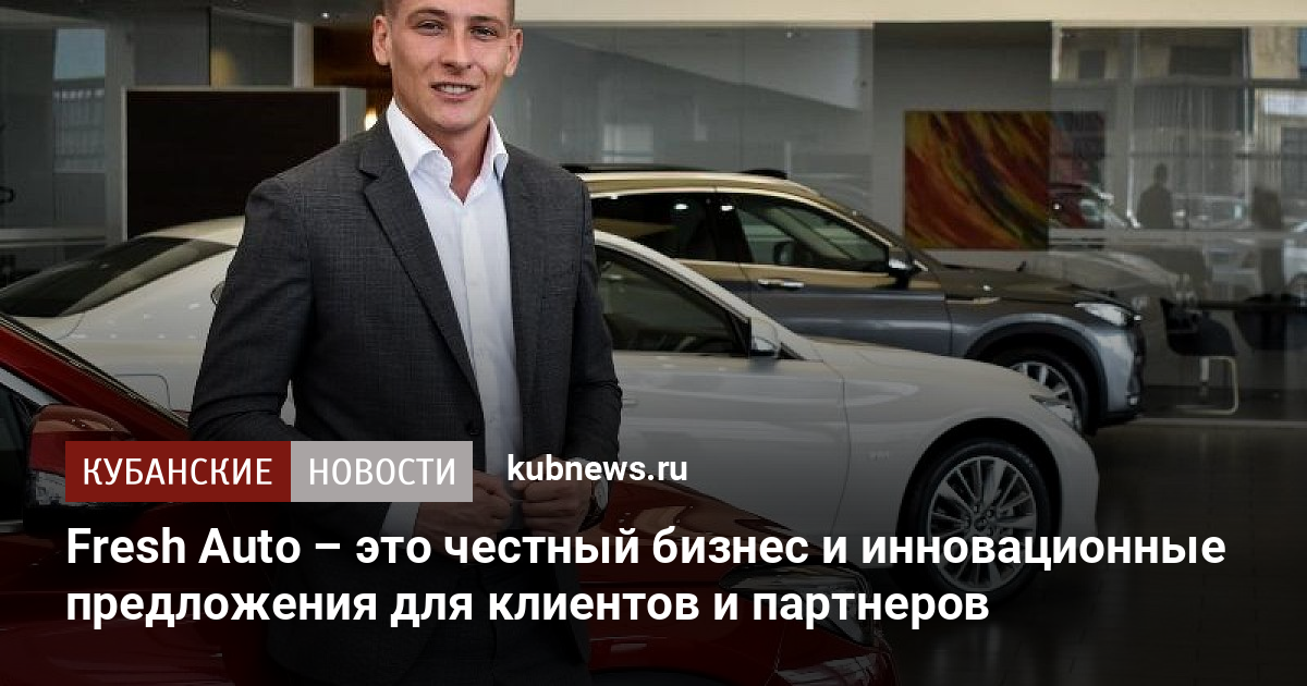 Fresh auto волгоград автомобили