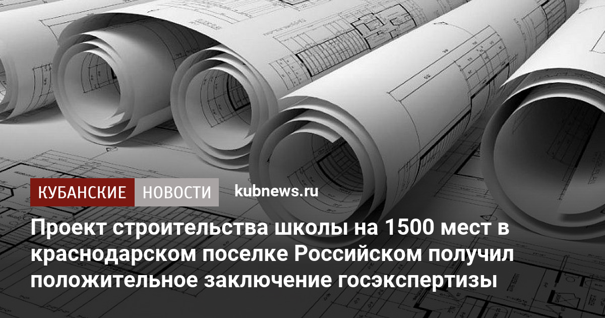 Проект школы на 1500 мест