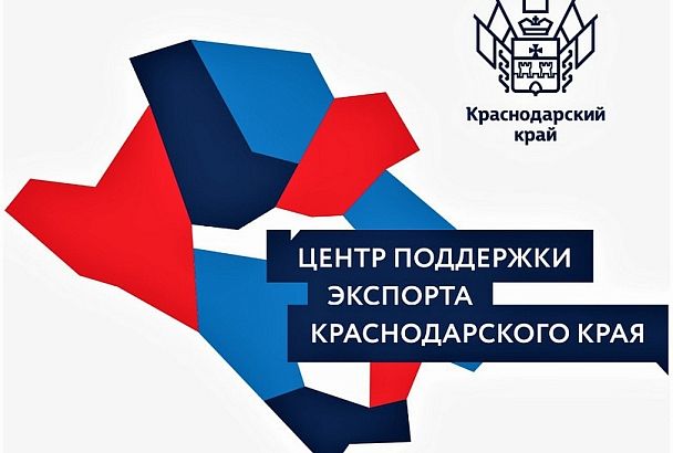 Более 100 предприятий Кубани приняли участие в конференции экспортеров  