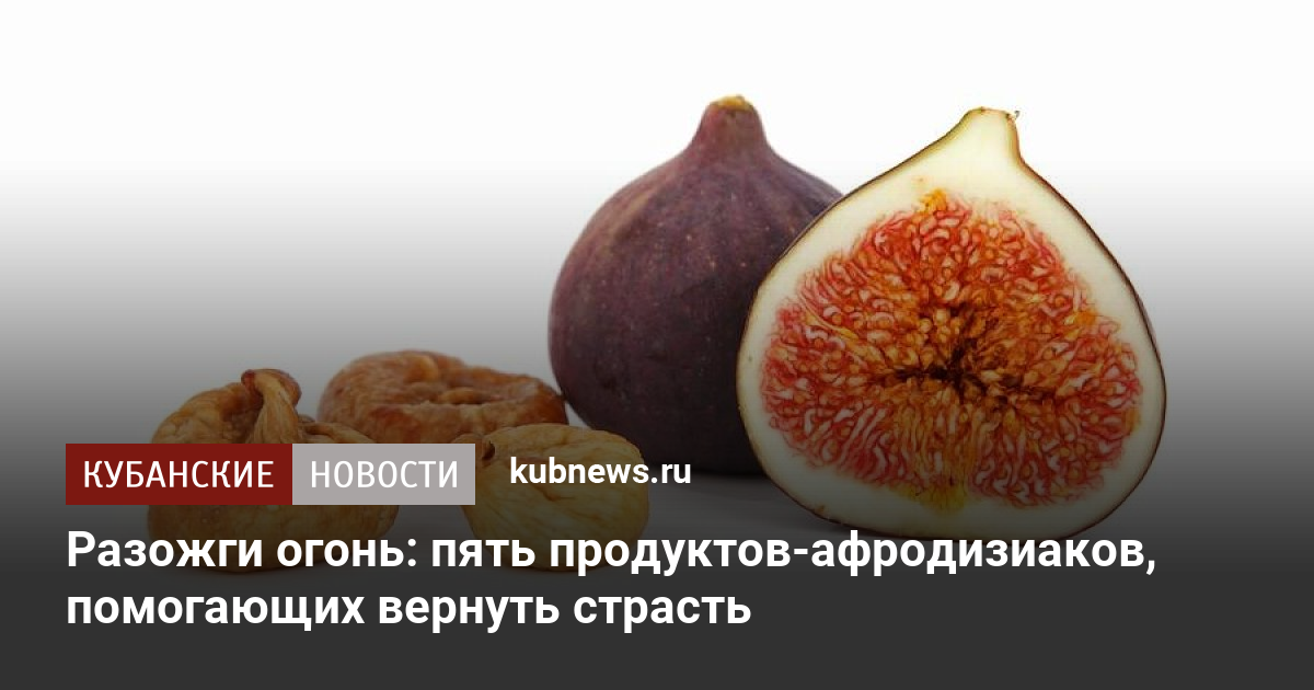 Еда любви: какие продукты питания повышают либидо?