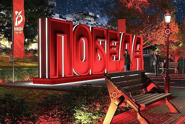 В Новороссийске к 75-летию Победы появится новый сквер 