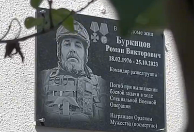 Память погибшего на СВО Романа Буркицова увековечили в Краснодаре