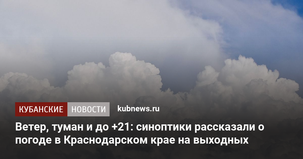 Когда утихнет ветер в москве сегодня. Когда утихнет ветер в Краснодаре?.