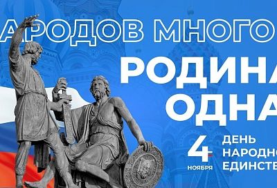 Дегустация кубанского борща, концерты и акции: как в Краснодаре отметят День народного единства