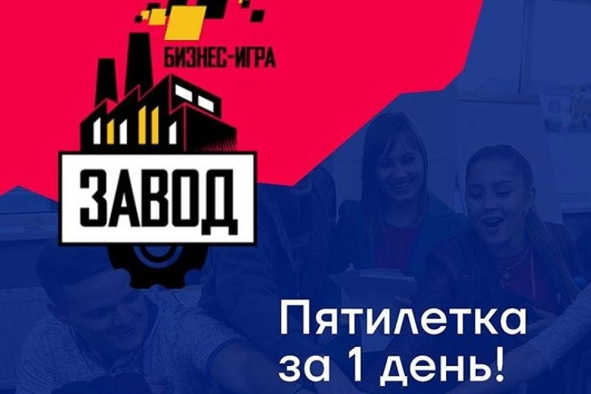 В рамках предпринимательского форума «Дело за малым!» проведут 5 бизнес-игр