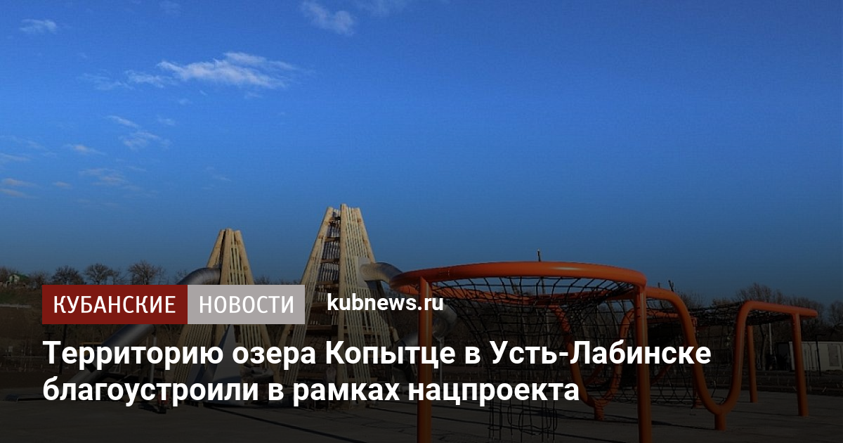 Усть лабинск озеро копытце фото