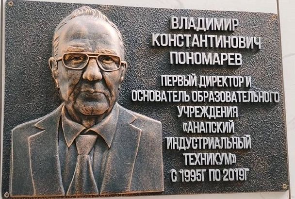 Бюст основателя Анапского индустриального техникума Владимира Пономарева появится на курорте