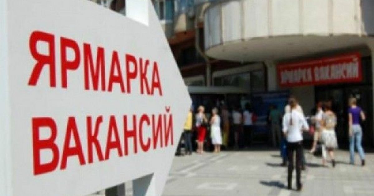 В Краснодаре пройдет ярмарка вакансий для женщин - Кубанскиеновости