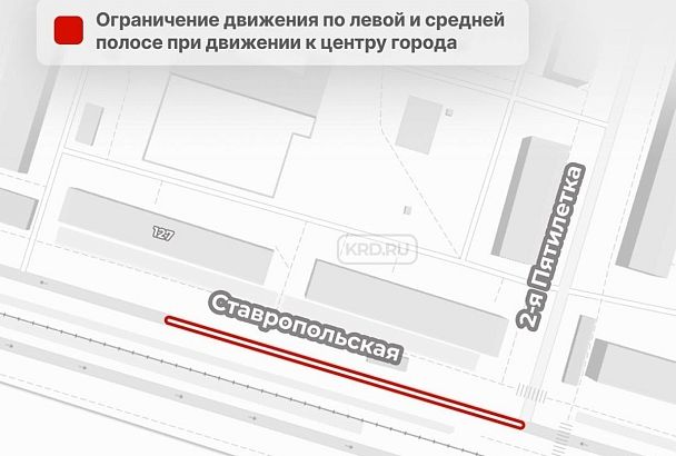 Движение транспорта частично ограничат на улице Ставропольской в Краснодаре