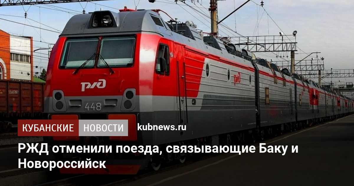 Новороссийск екатеринбург поезд 526с